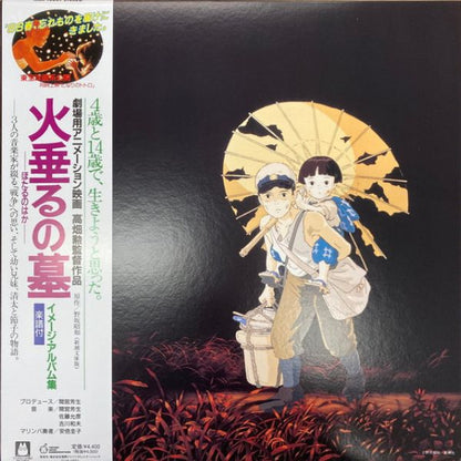 Original Soundtrack / Studio Ghibli - Grave Of The Fireflies Image Album Collection - LP