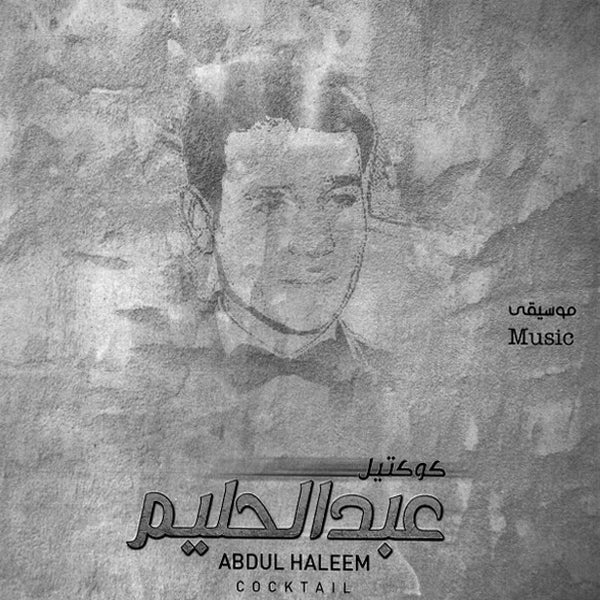 Jehad Aqel - Cocktail A.H.Hafiz - LP