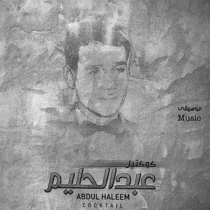 Jehad Aqel - Cocktail A.H.Hafiz - LP