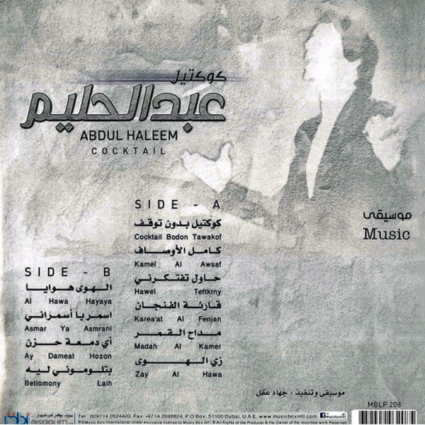 Jehad Aqel - Cocktail A.H.Hafiz - LP