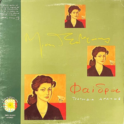 Mikis Theodorakis - Φαίδρα Τραγούδια Αγάπης (Phaedra Love Songs) - LP (Used Vinyl)