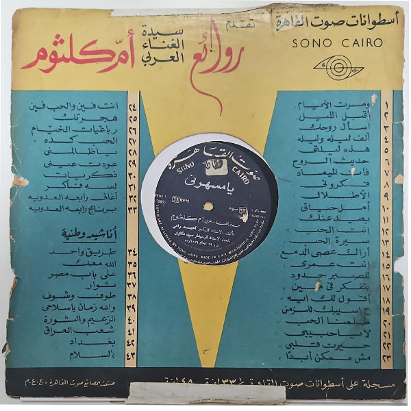 Oum Kulthoum - يا مسهرني - Ya Msaharni - LP (Used Vinyl)