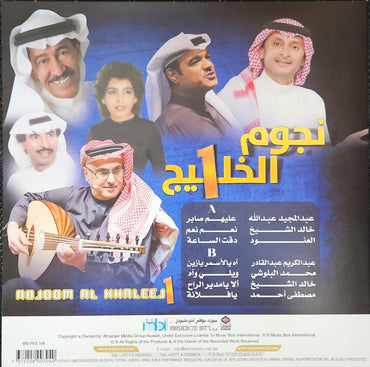 Various Artist - Gulf Stars 1 - LP