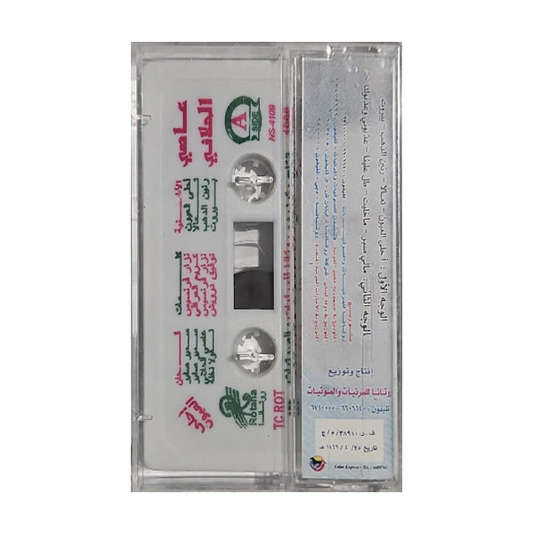 Aasi Alhilani: Ahla Aloyoon | عاصي الحلاني: أحلى العيون - K7