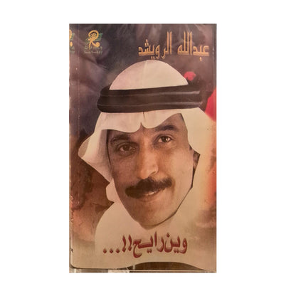 Abdullah AlRowaished: Wain Rayeh | عبدالله الرويشد: وين رايح - K7