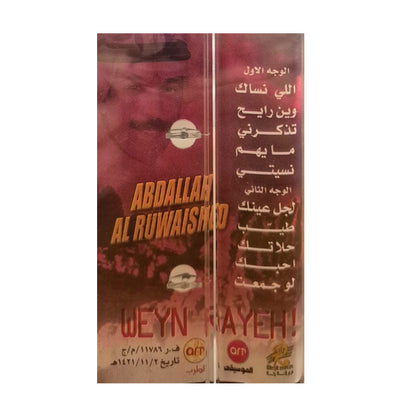 Abdullah AlRowaished: Wain Rayeh | عبدالله الرويشد: وين رايح - K7