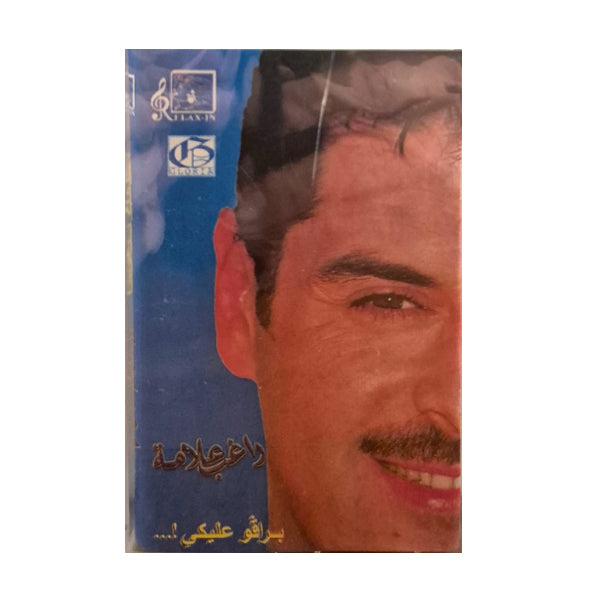 Ragheb Alama: Bravo Alayki | راغب علامة: برافو عليكي - K7