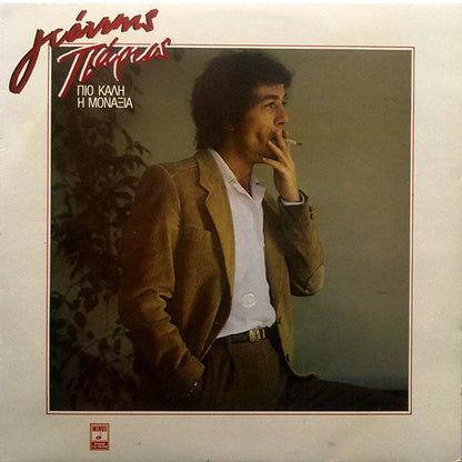 Giannis Parios - Pio Kali E Monaxia - LP (Used Vinyl)