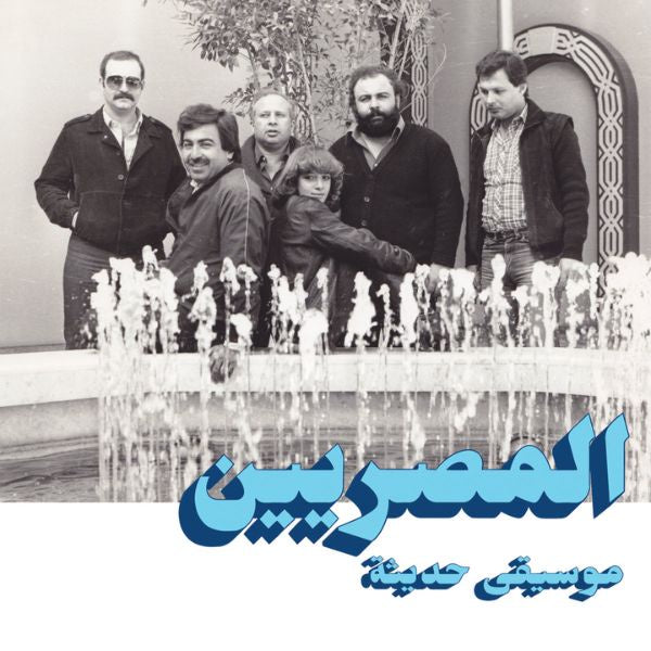 Al Massrieen -  Modern Music - LP