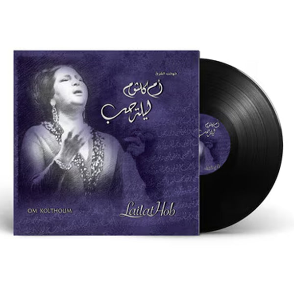 ام كلثوم - ليلة الحب - LP