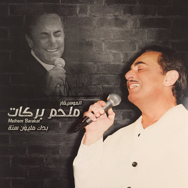 Melhem Barakat - Badak Million Sana - LP