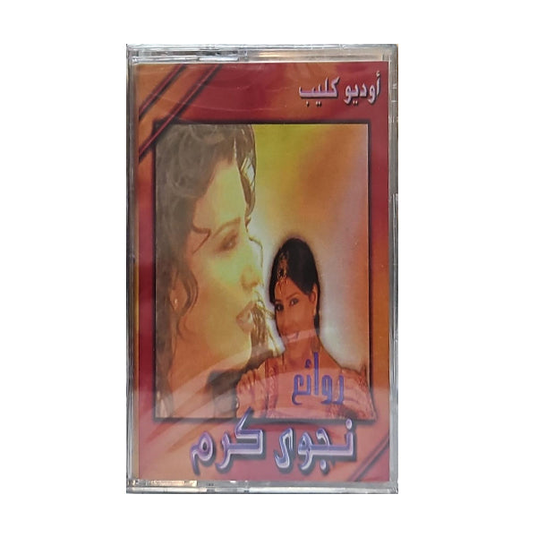 Najwa Karam: Best Of |  نجوى كرم: أجمل أغاني - K7