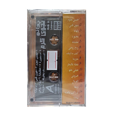 Najwa Karam: Best Of |  نجوى كرم: أجمل أغاني - K7