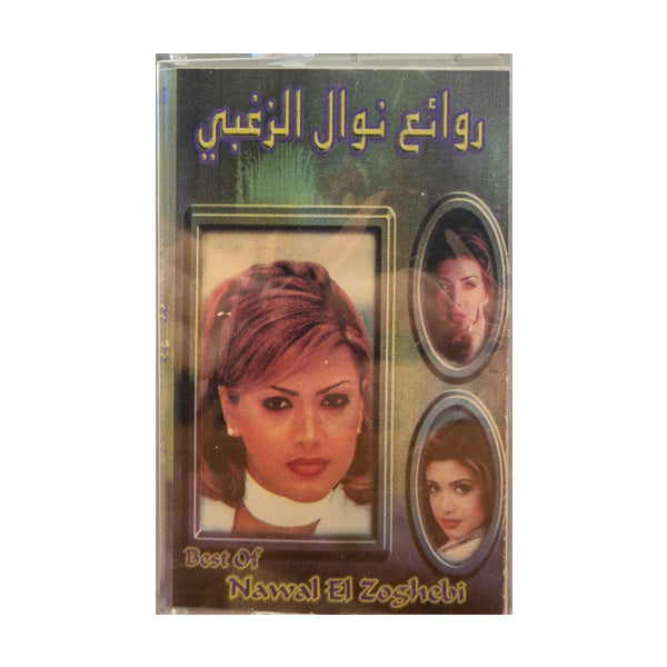 Nawal AlZoghbi: Best Of | نوال الزغبي: روائع نوال الزغبي - K7