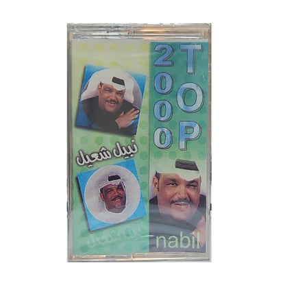 Nabil Shuail: Top 2000 | نبيل شعيل: Top 2000  - K7