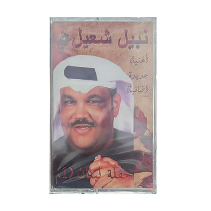 Nabil Shuail: Haflat Lobnan | نبيل شعيل: حفلت لبنان - K7