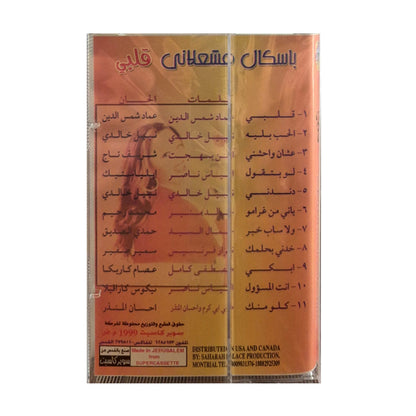 Pascale Mashaalani: Albi |  باسكال مشعلاني: قلبي - K7