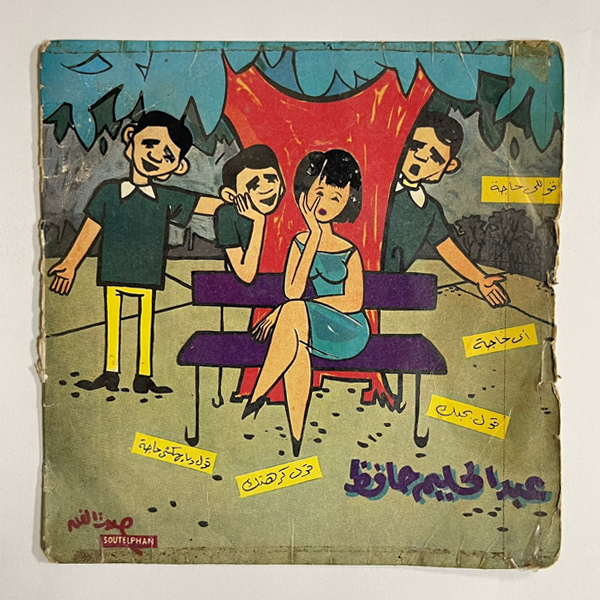 Abdul Halim Hafez - Ouli Haga - 7" (Used Vinyl). Now available online in UAE
