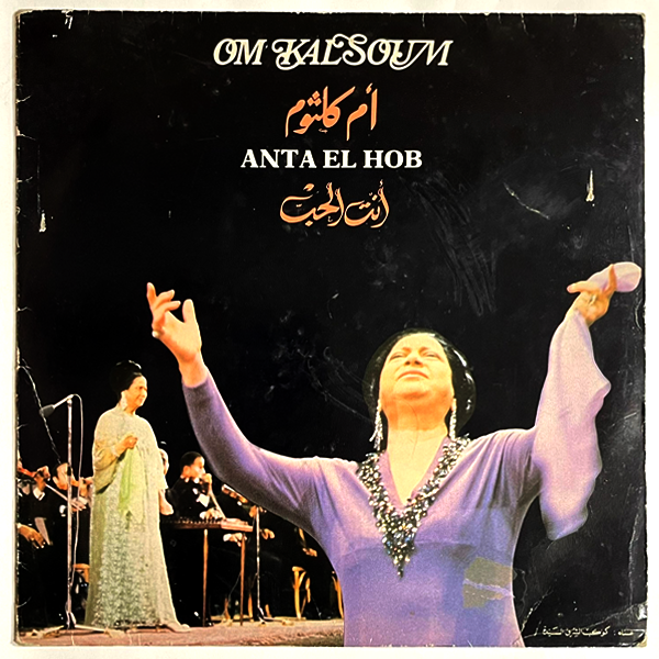 Oum Kulthoum - Enta El Hob - LP (Used Vinyl) (أم كلثوم: إنت الحب)