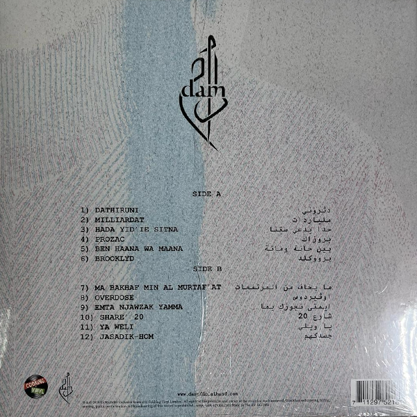 دام - بن هانا وا مانا - ألبوم