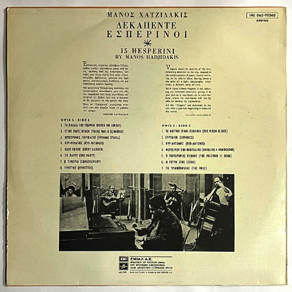 مانوس هادجيداكيس - خمس عشرة صلاة مسائية - ألبوم (فينيل مستعمل)