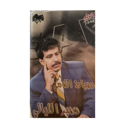Sabah Allami: Sabr Allayali | صباح اللامي: صبر الليالي - K7