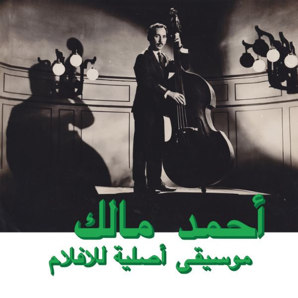 Ahmed Malek - Musique Originale De Films - LP