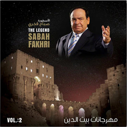 صباح فخري - مهرجان بيت الدين 2 - ل.ب