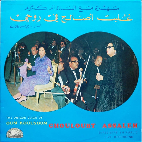 Oum Koulsoum* – غلبت أصالح في روحي Ghouloubt Assaleh - LP (Used Vinyl)