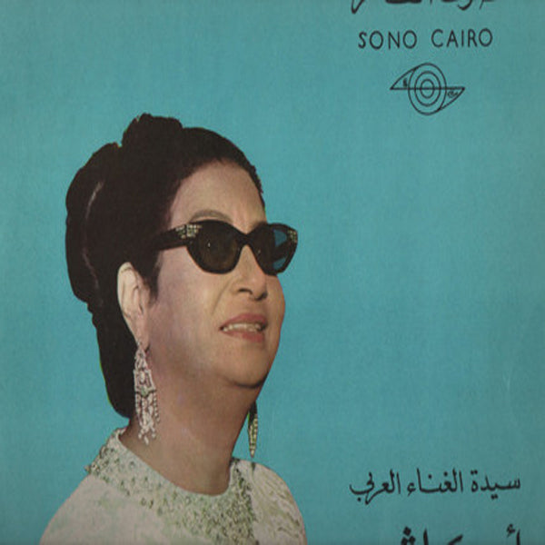 Oum Kulthoum - يا مسهرني - Ya Msaharni - LP (Used Vinyl)