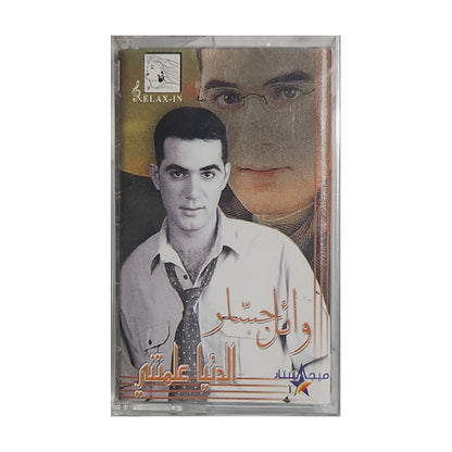 Wael Jassar: Aldunya Alamatni | وائل جسار: الدنيا علمتني - K7