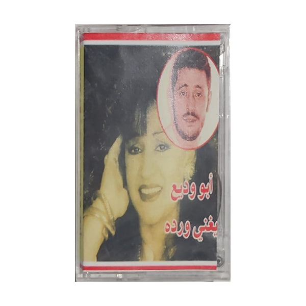 George Wassouf: Abu Wadih Youghani Warda - جورج وسوف: أبو وديع يغني وردة - K7